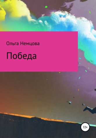 Ольга Немцова, Победа